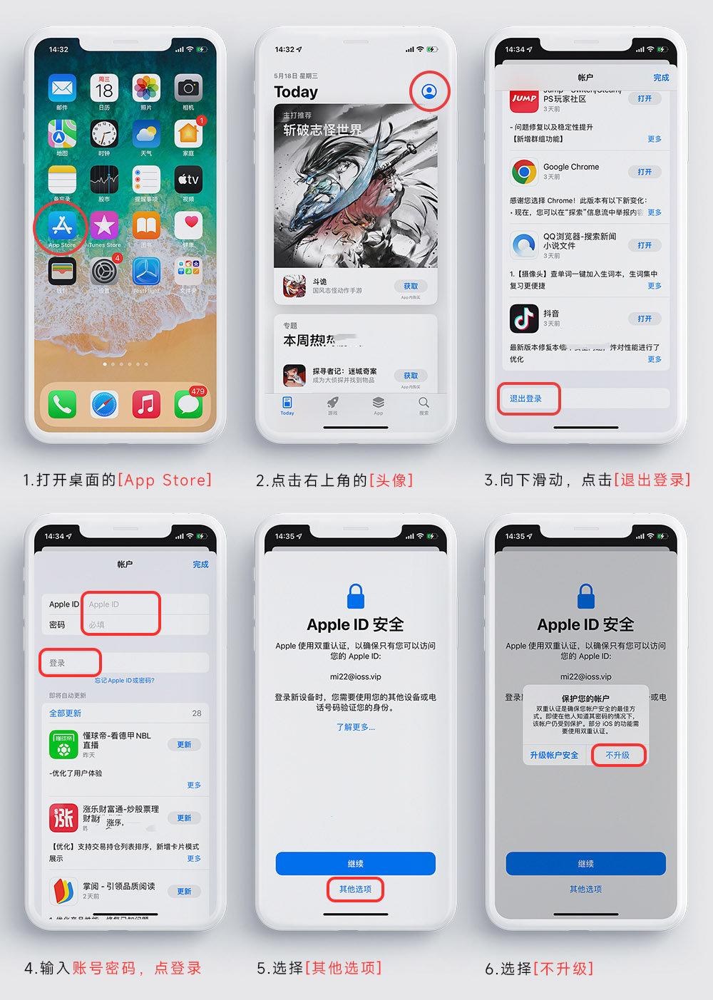App Store 登录教程
