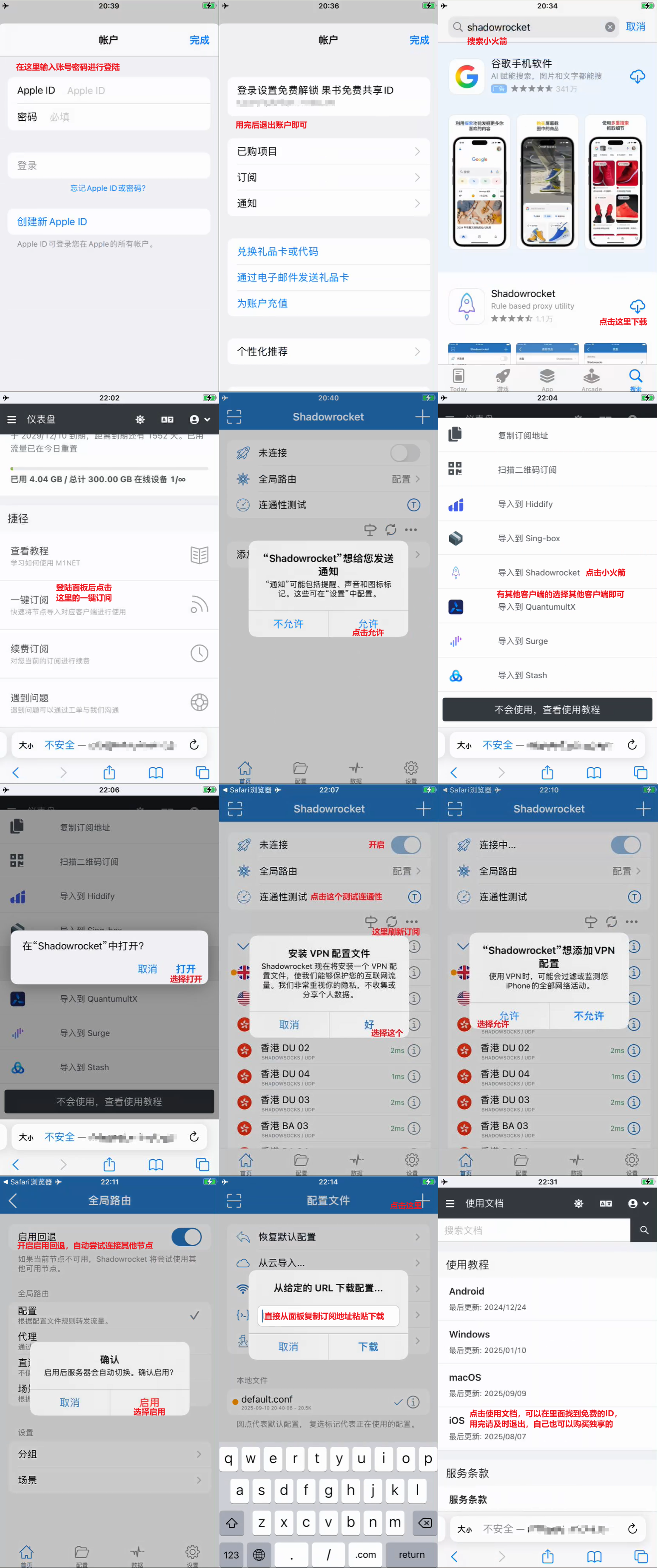 小火箭使用图文教程