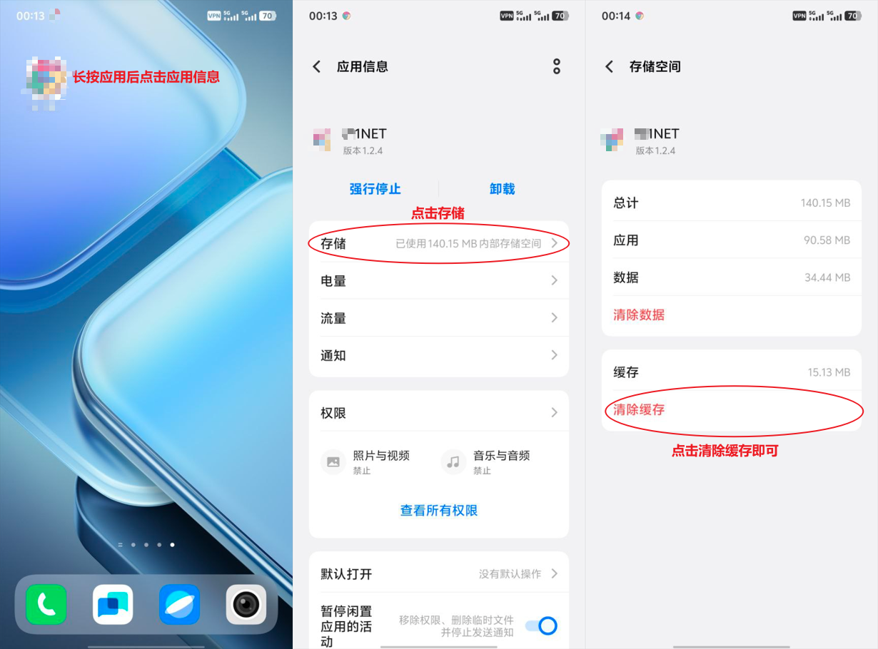 清除缓存示意图