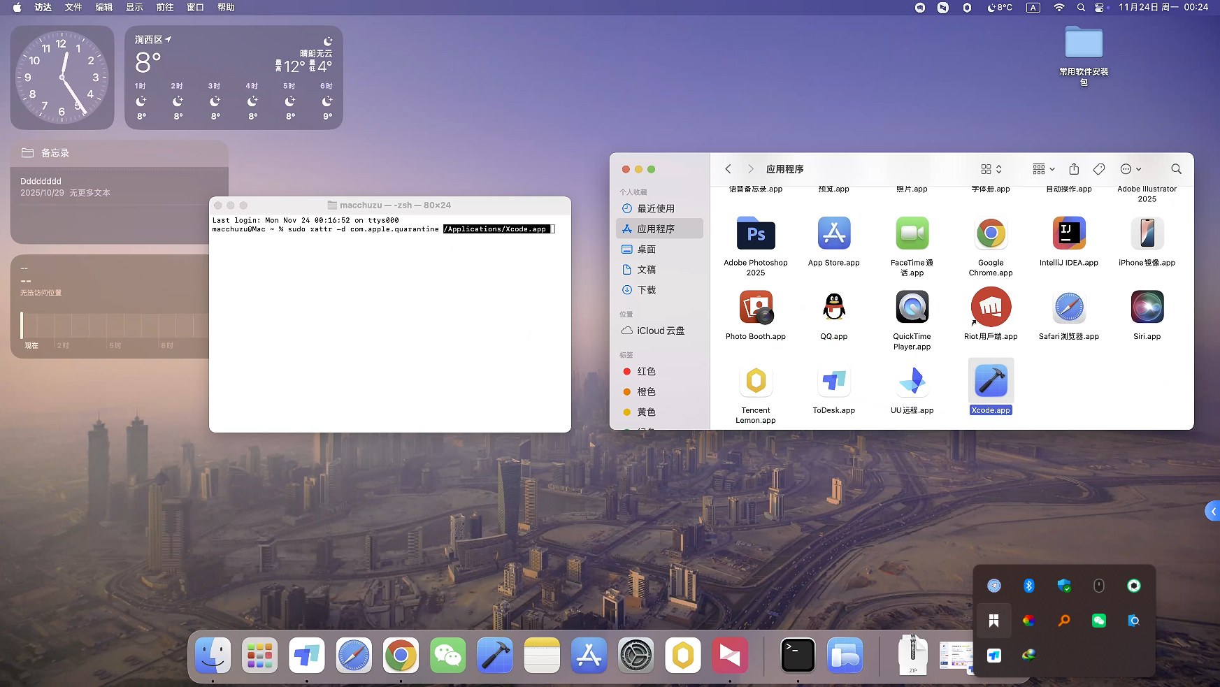 绕过安全限制演示